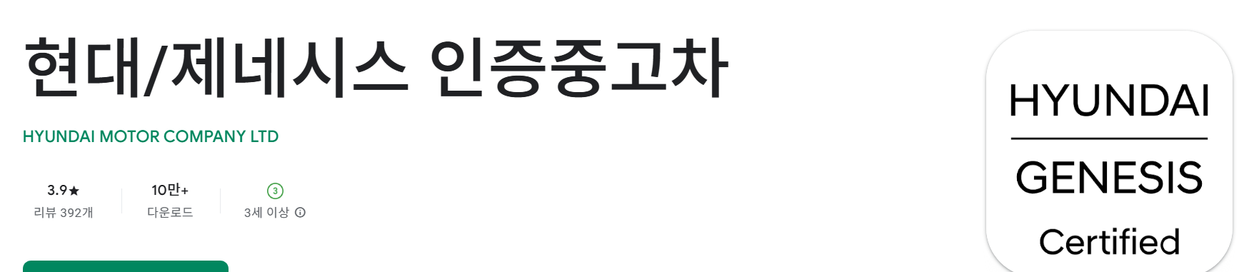 현대/제네시스 인증중고차