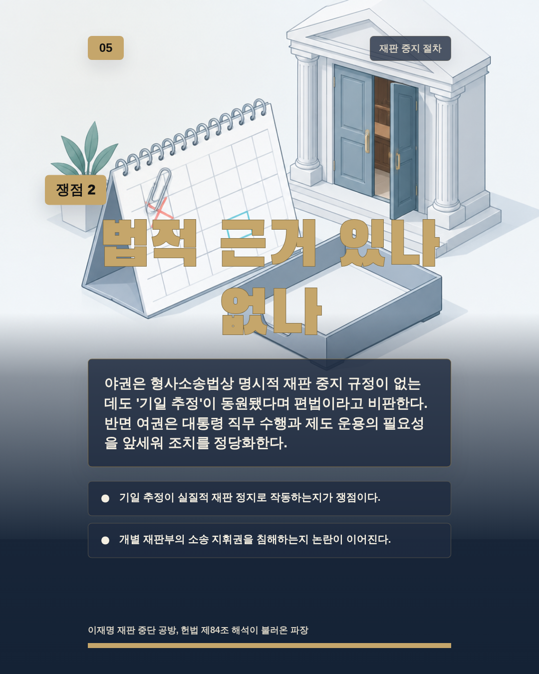 법적 근거 있나 없나