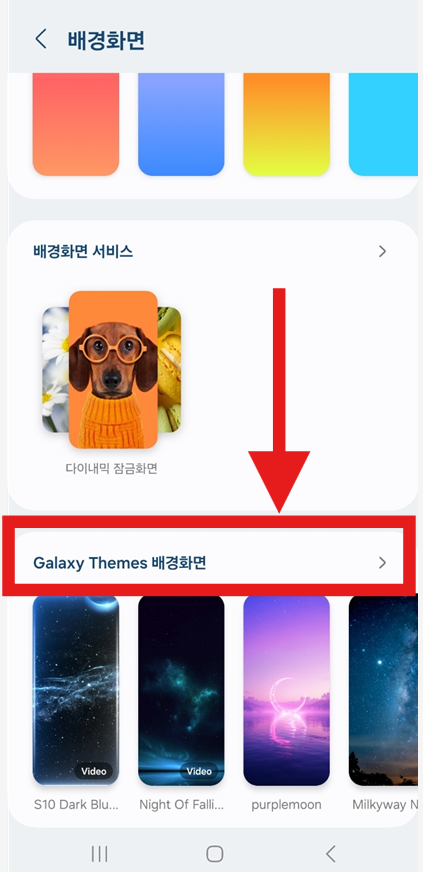 갤럭시 핸드폰 배경화면 무료 테마 적용 방법 (Galaxy Themes)