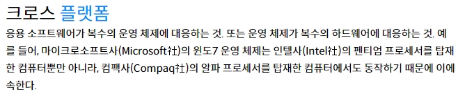 다중 플랫폼에 대한 설명