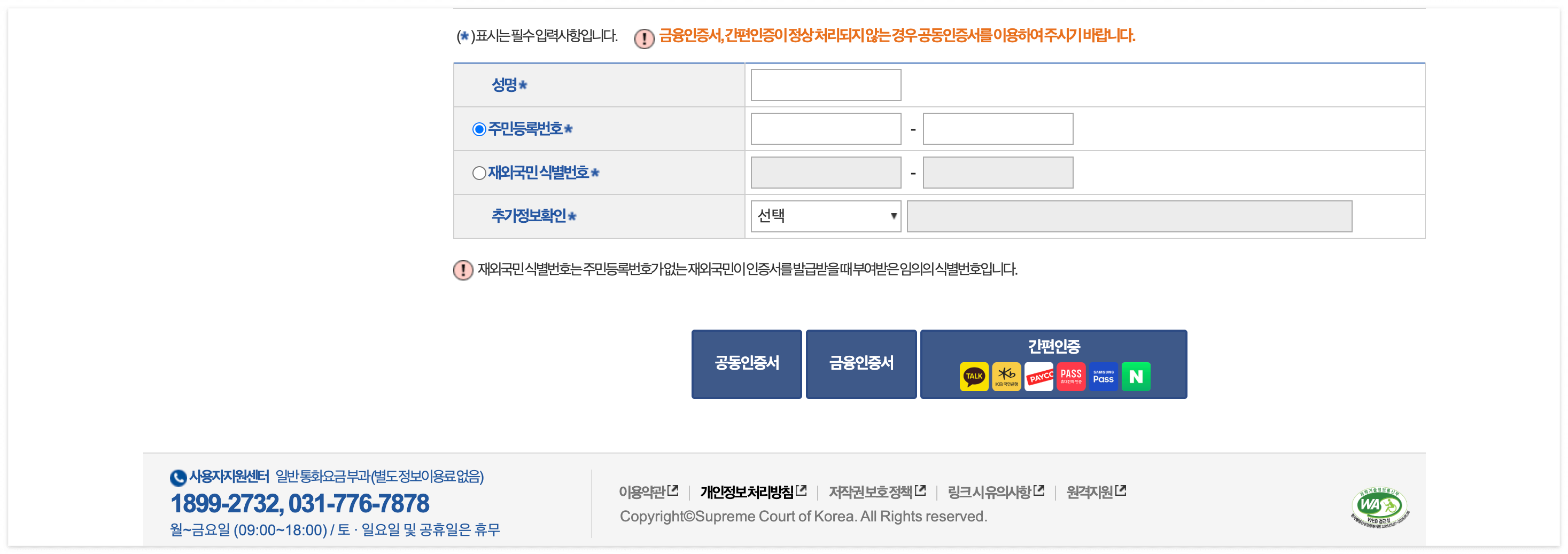 가족관계증명서 발급
