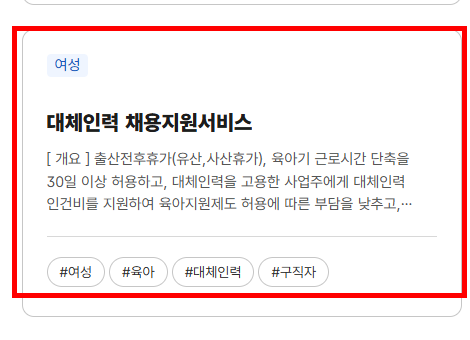 경력단절 여성 지원금 조건 확인