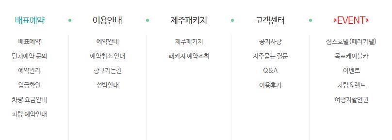 제주도 배편예약