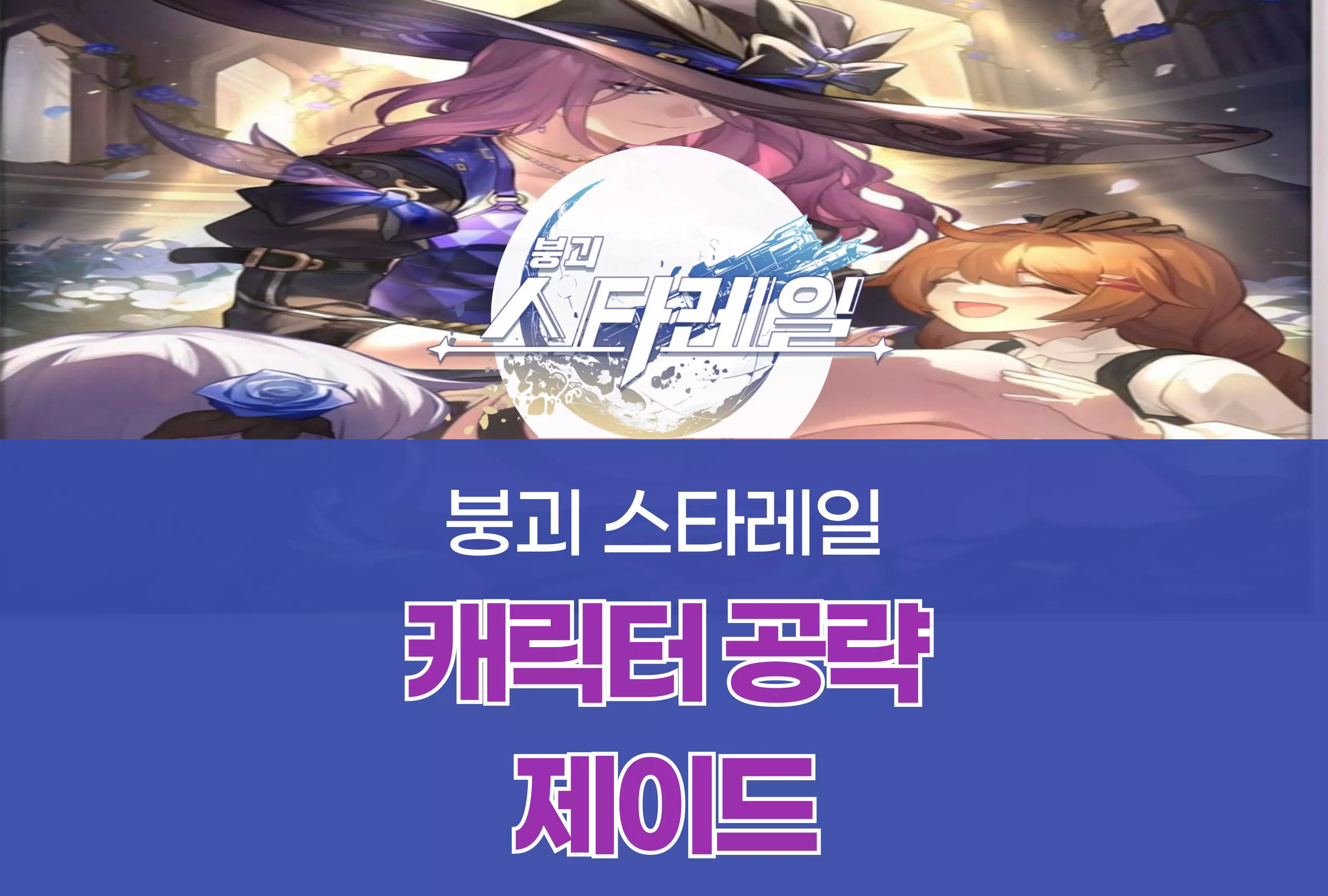 붕괴 스타레일 Honkai Star Rail