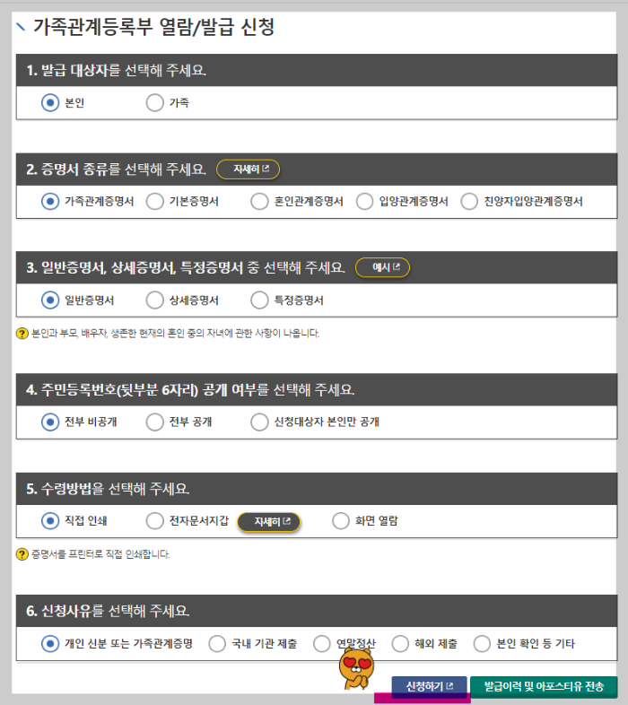 가족관계증명서 인터넷발급