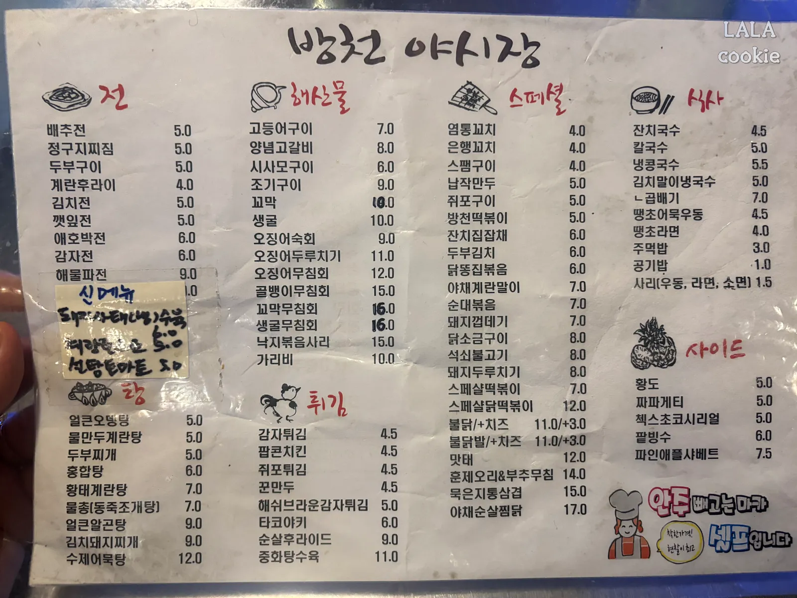 대구-중구-가성비-포장마차-술집-추천-방천야시장-메뉴판-안주