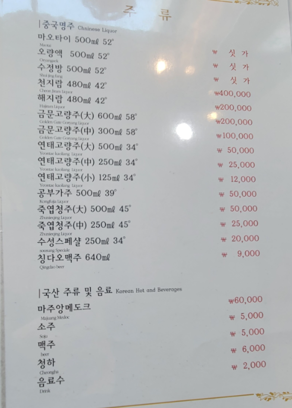 취팔선메뉴판3