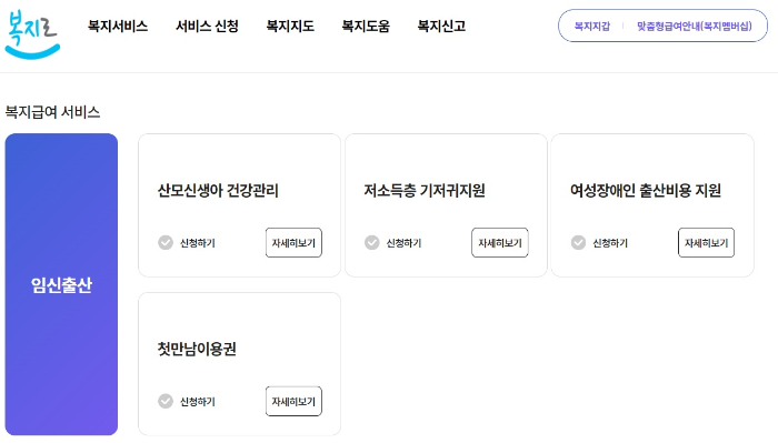 산후도우미 정부지원 10