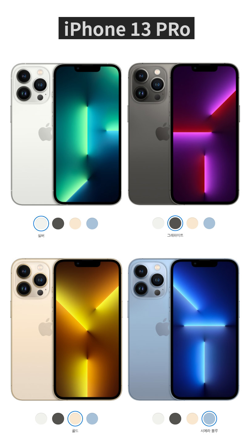 아이폰 13 PRO 디자인