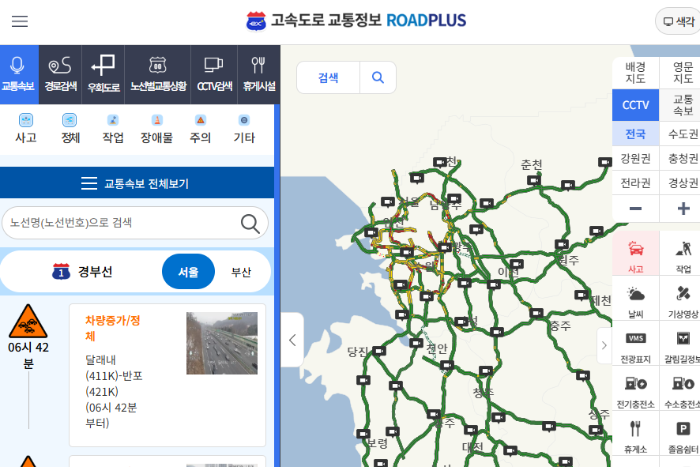 실시간 교통상황