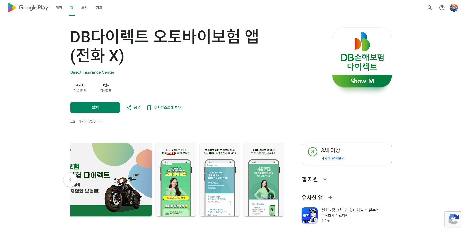 동부 다이렉트 오토바이보험, DB 이륜차 다이렉트 보험