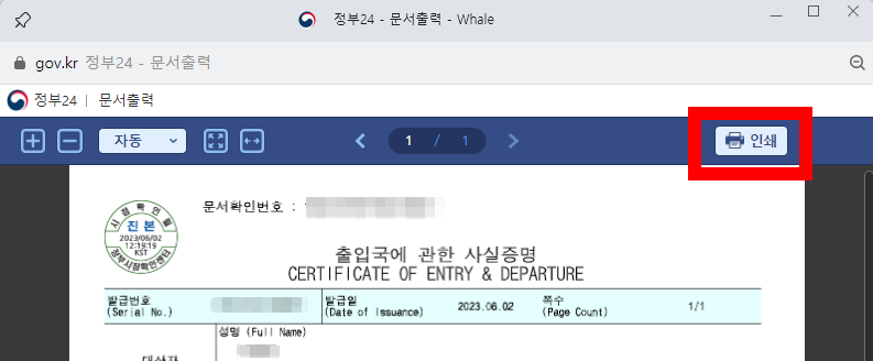 출입국사실증명서 발급