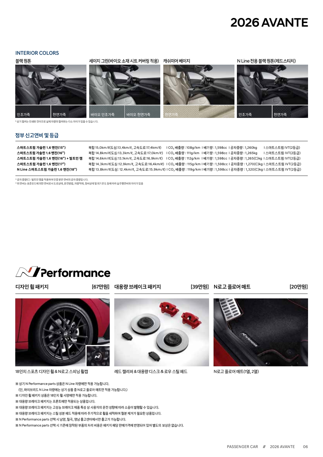 아반떼 가격표 카탈로그 이미지
