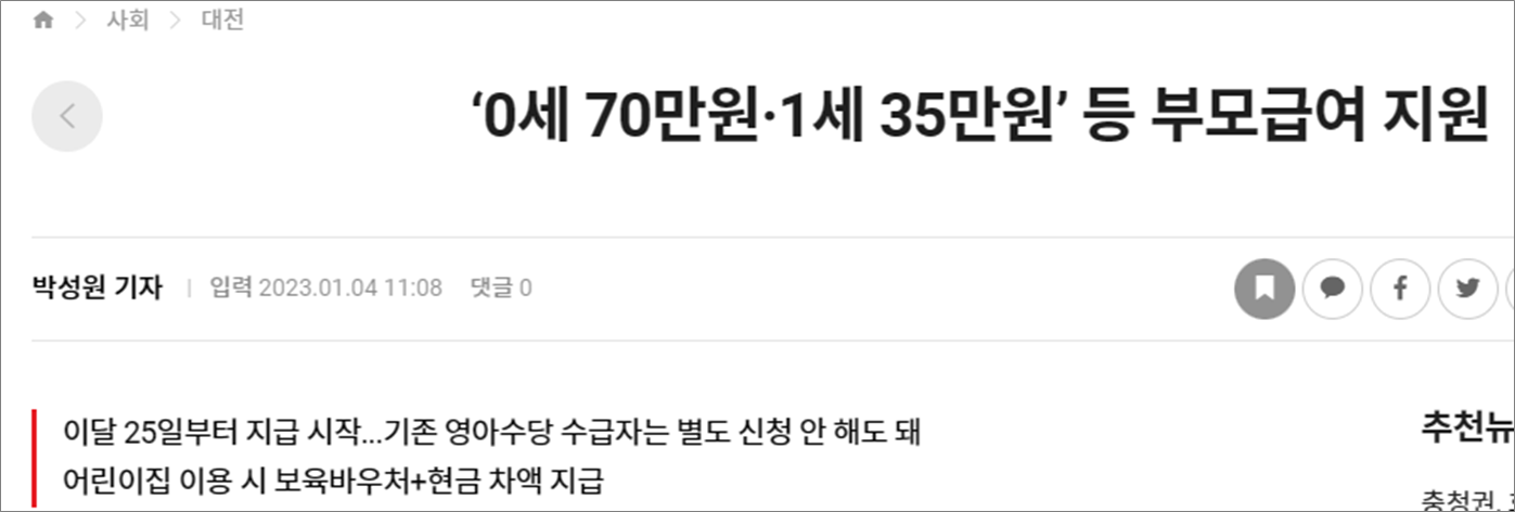 부모급여 뉴스