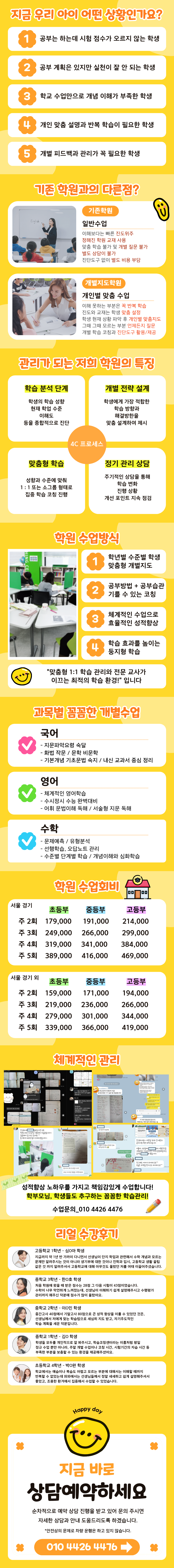 운양동 중등 맞춤 수업 진행 모습