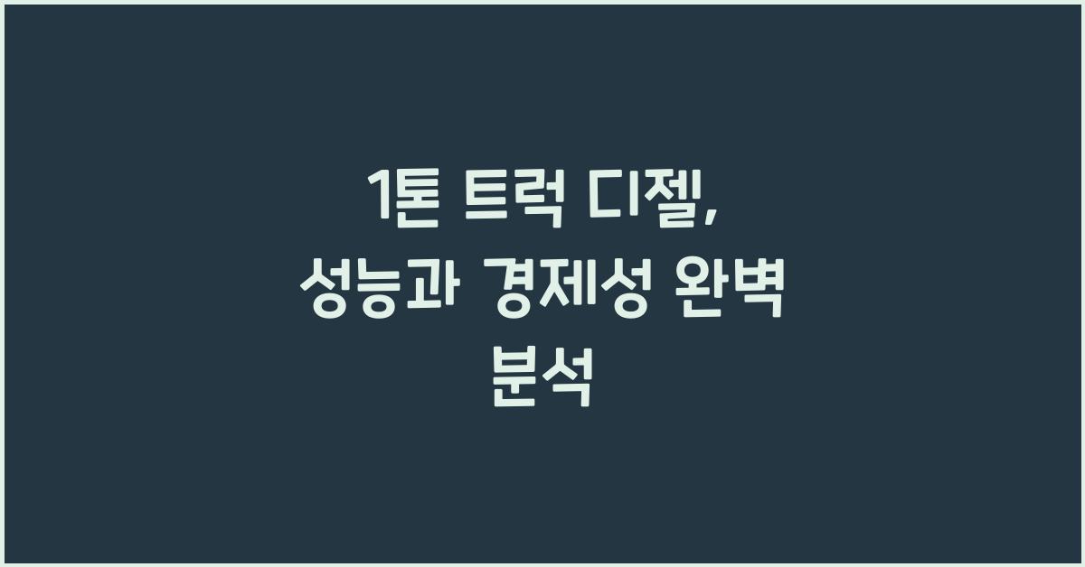 1톤 트럭 디젤