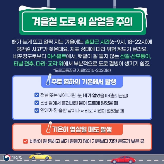 겨울철안전운전