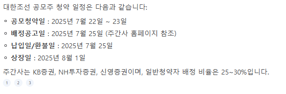 대한조선 공모주 청약일정