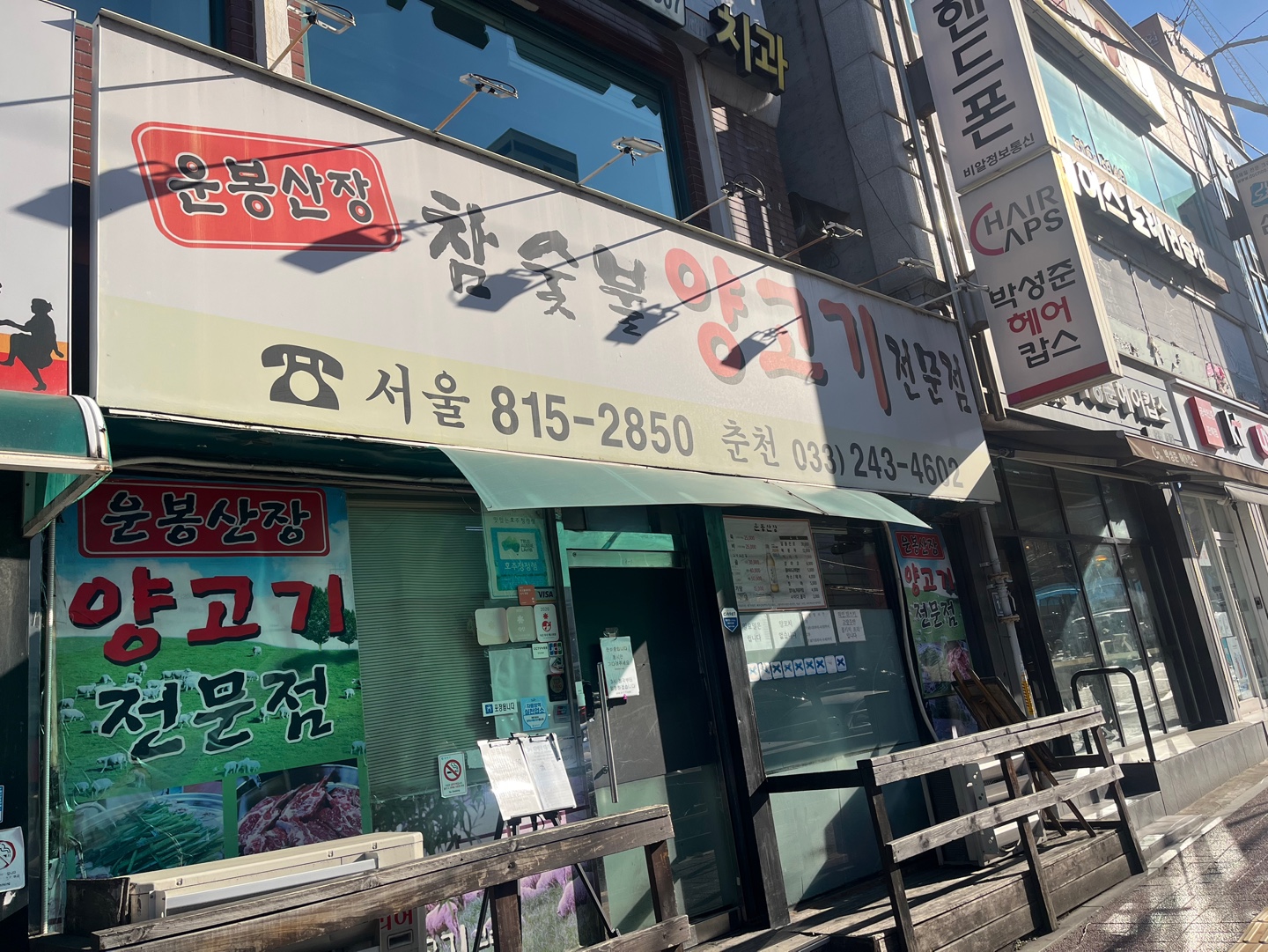 운봉산장