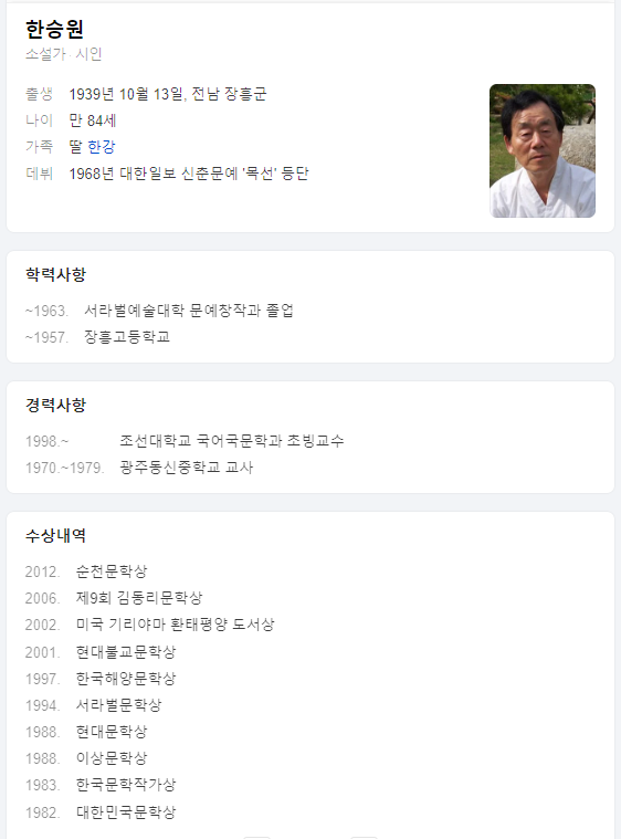 한승원 작가 프로필