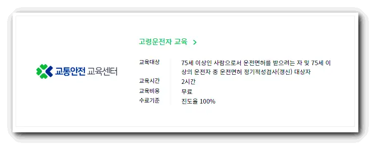 도로교통공단-이러닝센터-trafficedu.koroad.or.kr