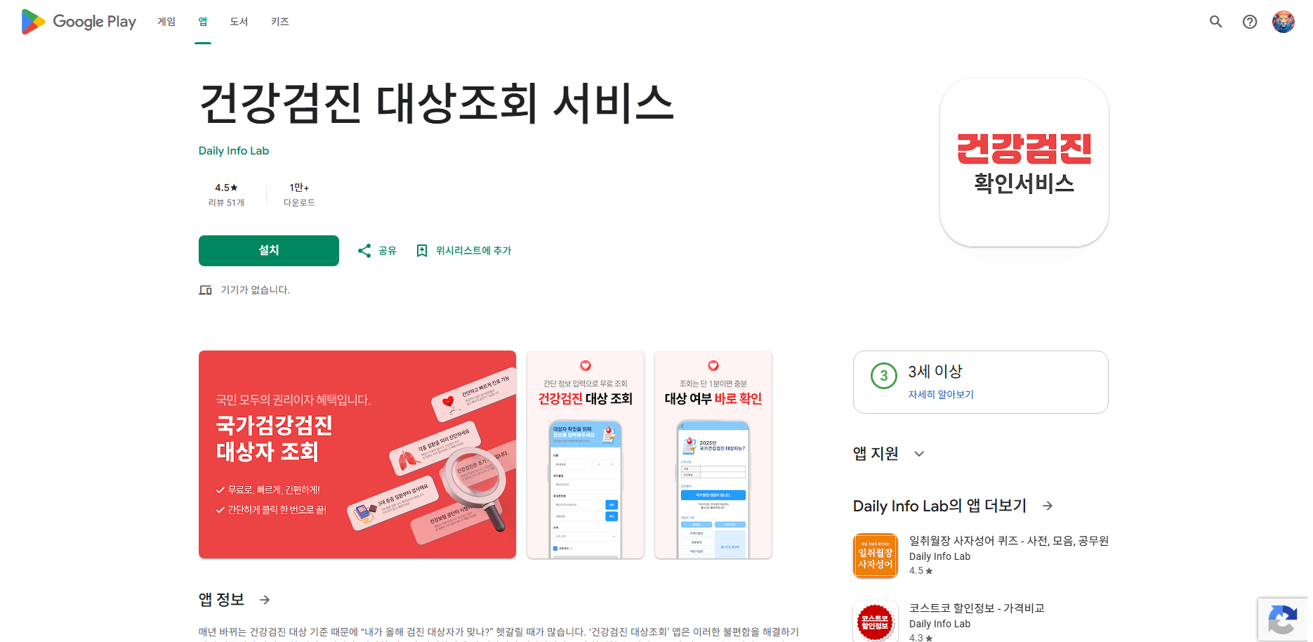 건강검진 대상조회 방법, 건강검진 대상자 확인