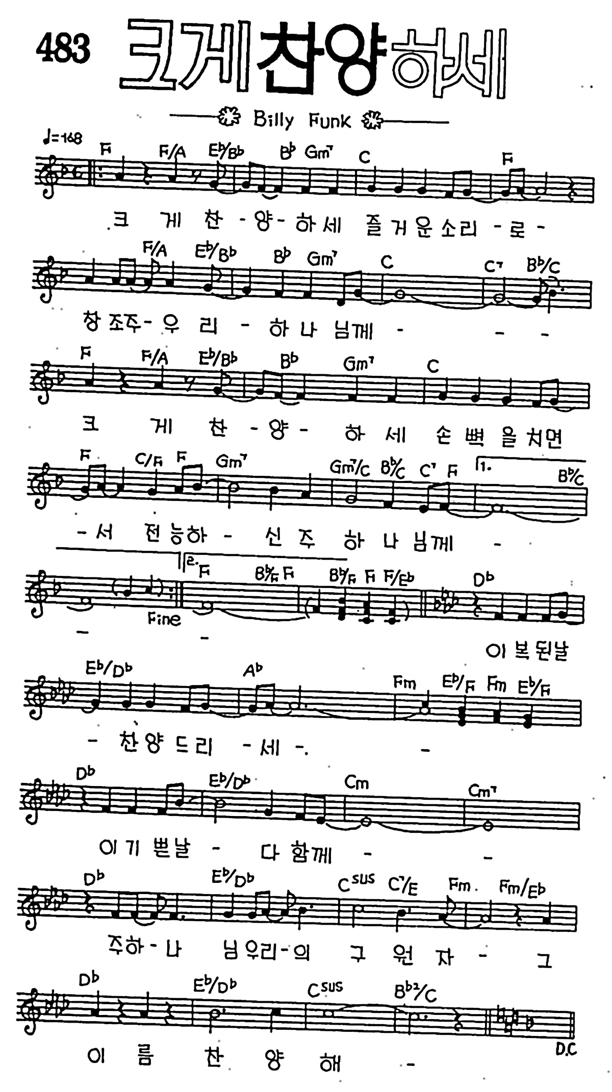 [CCM] 크게 찬양하세 #악보,가사,MP3 다운로드