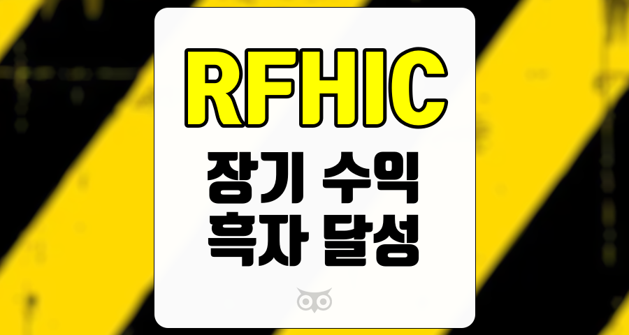 RFHIC, 올해 흑자 유력, PBR/재료 보면 장기 큰 수익 기대