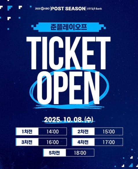 준플레이오프 티켓 오픈 날짜 시간