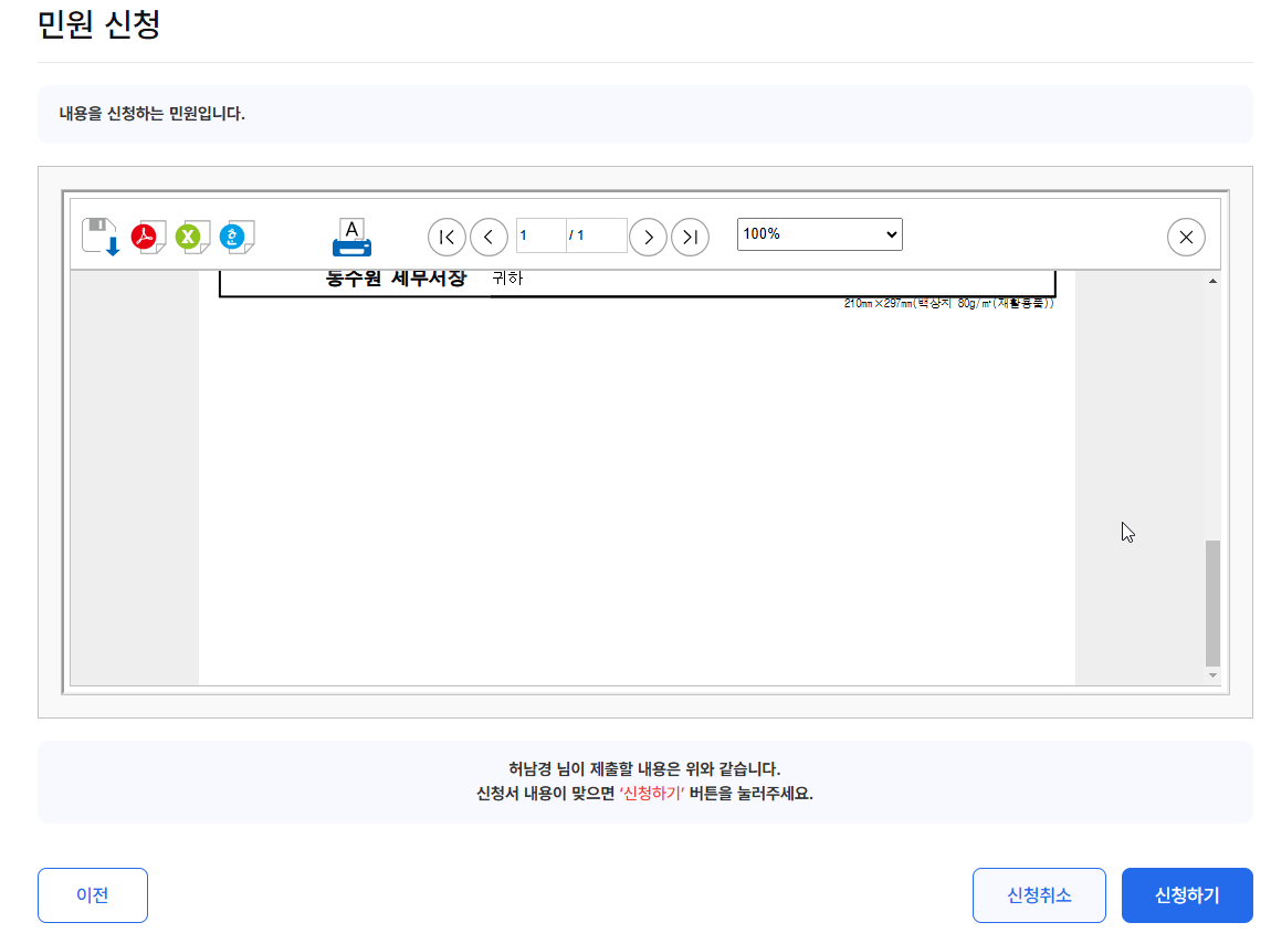 거주자증명서 발급 받는 방법 캡처 6