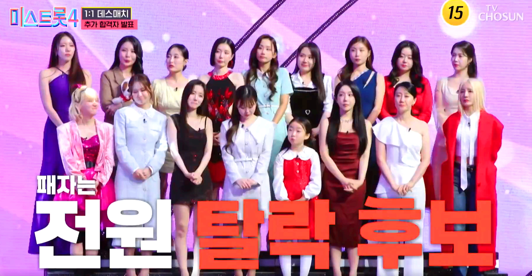 미스트롯 4