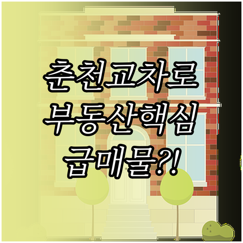 춘천 교차로 신문 그대로 보기 이용 ..