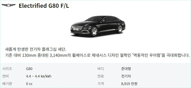 제네시스 g80 전기차 가격