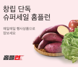 홈플러스 몰빵데이