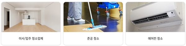 베트남 호치민 입주청소