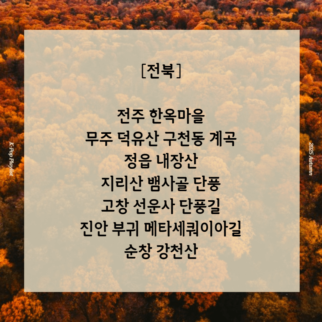 11월 단풍구경 가볼만한 곳