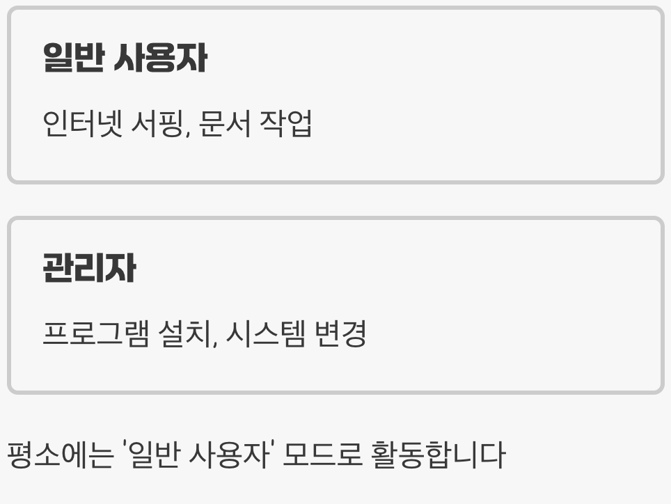 윈도우의 '두 얼굴', 사용자 계정과 관리자 계정
