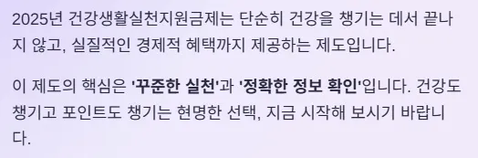 건강생활실천지원금제 신청방법 및 혜택 - 마무리