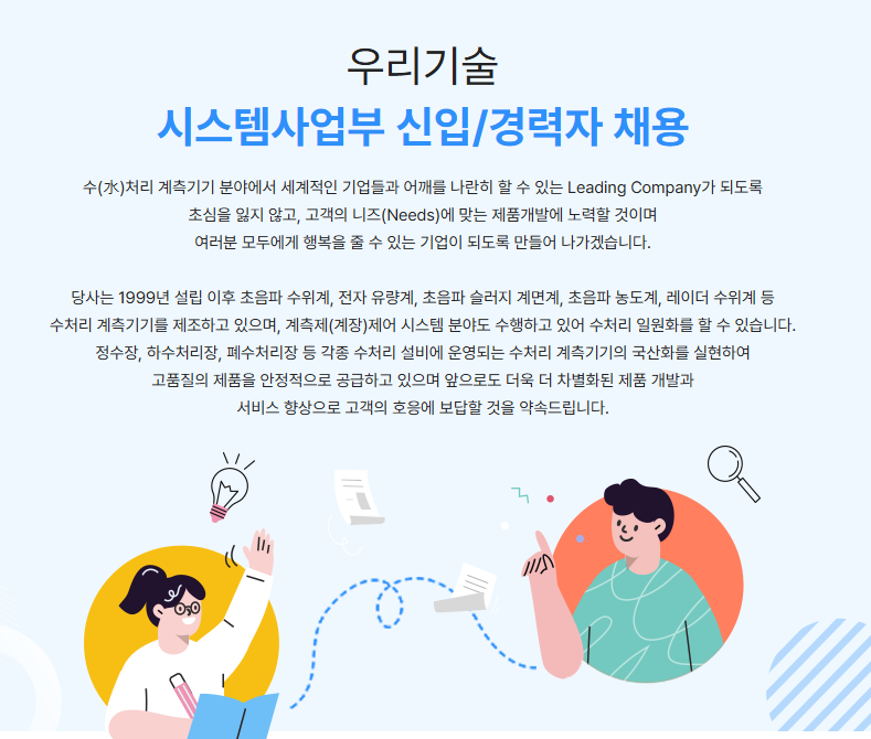 우리기술 채용