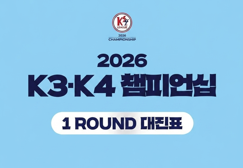 2026 K3&middot;K4 챔피언십