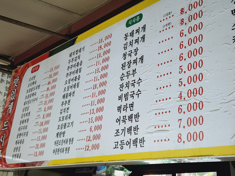 메뉴판