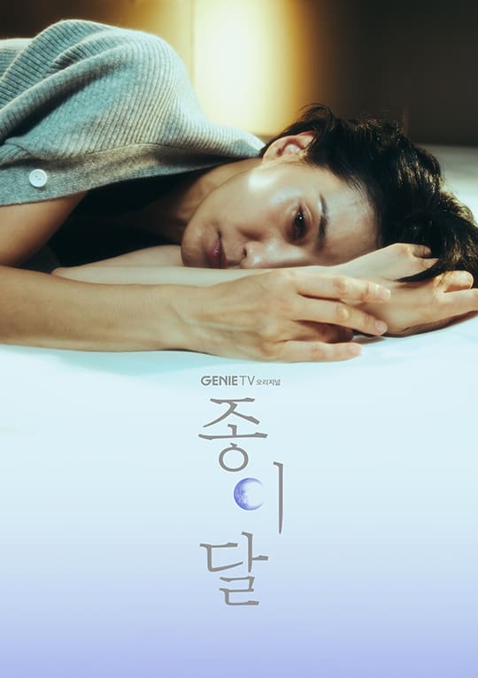 종이달 드라마 (1)