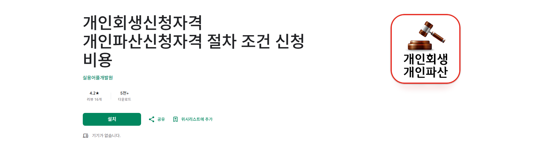 개인파산 신청자격, 개인회생 신청방법 및 개인회생 절차