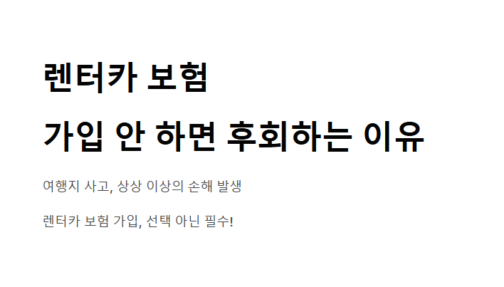 여행 렌트카 보험 가입 꿀팁 총정리