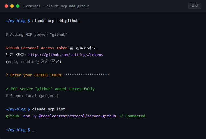 MCP 서버 연결로 Claude Code에 깃허브&middot;DB&middot;브라우저 붙이는 법