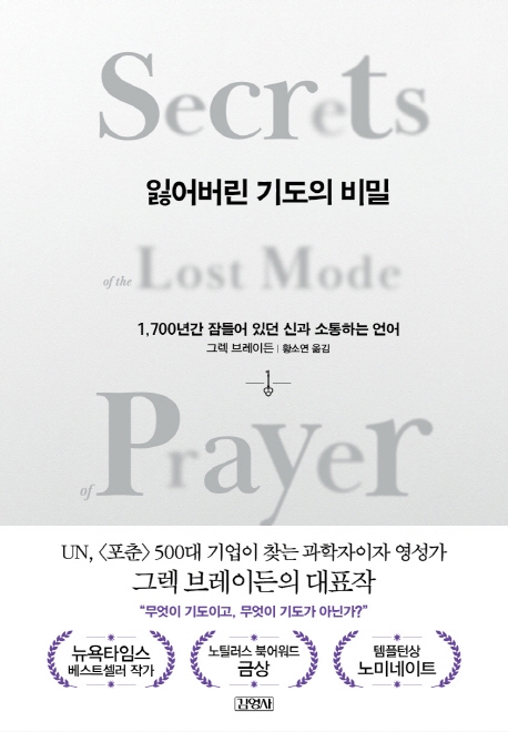 잃어버린 기도의 비밀