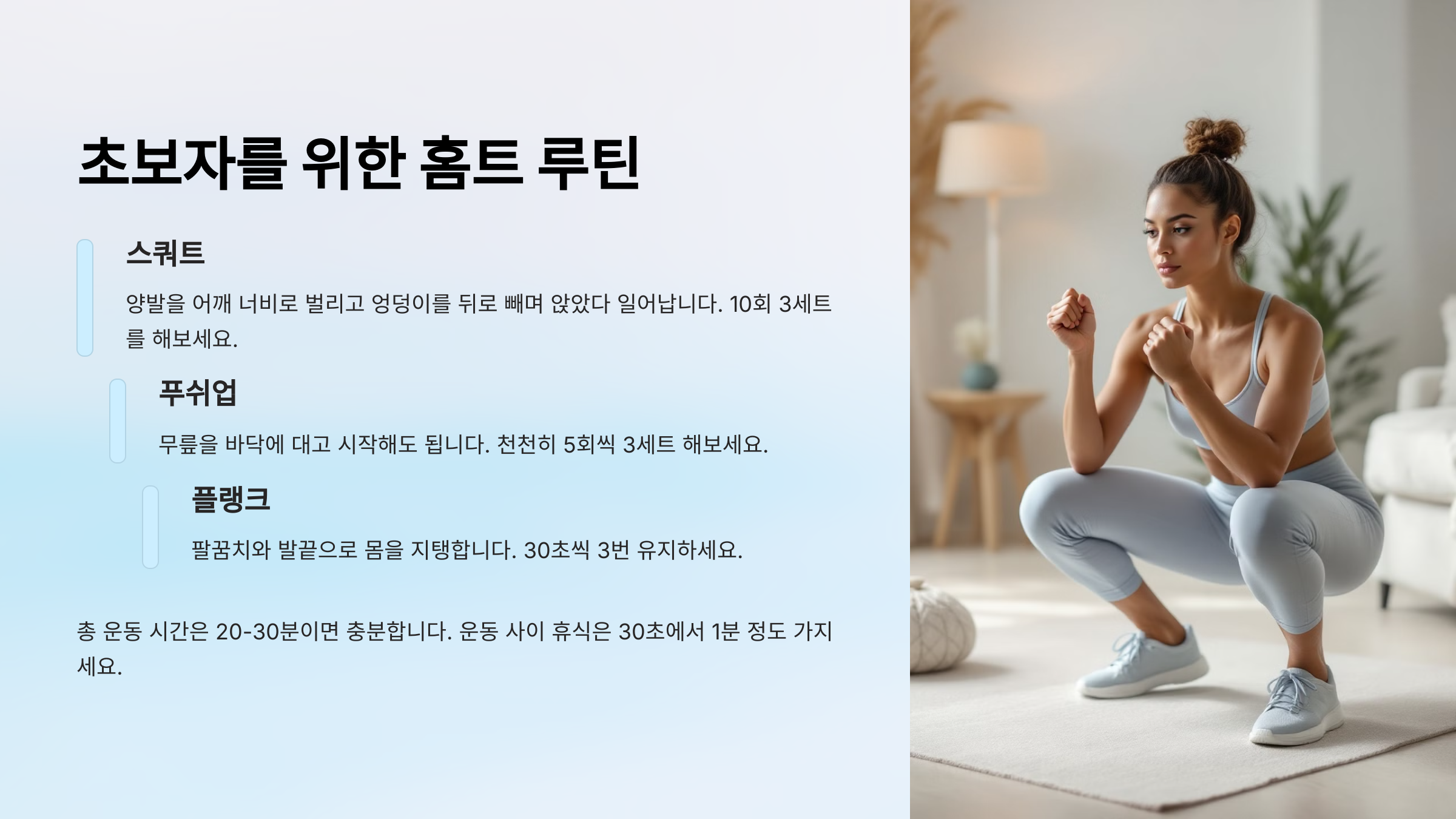 홈트레이닝 루틴
