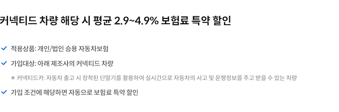 삼성화재 커넥티드카 할인 특약