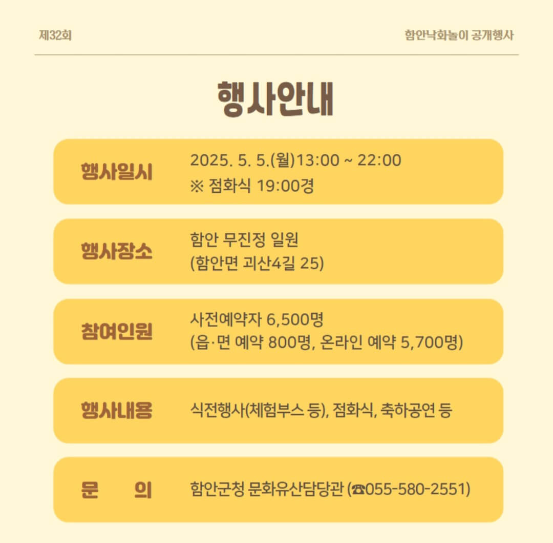 함안-낙화축제-행사-일정