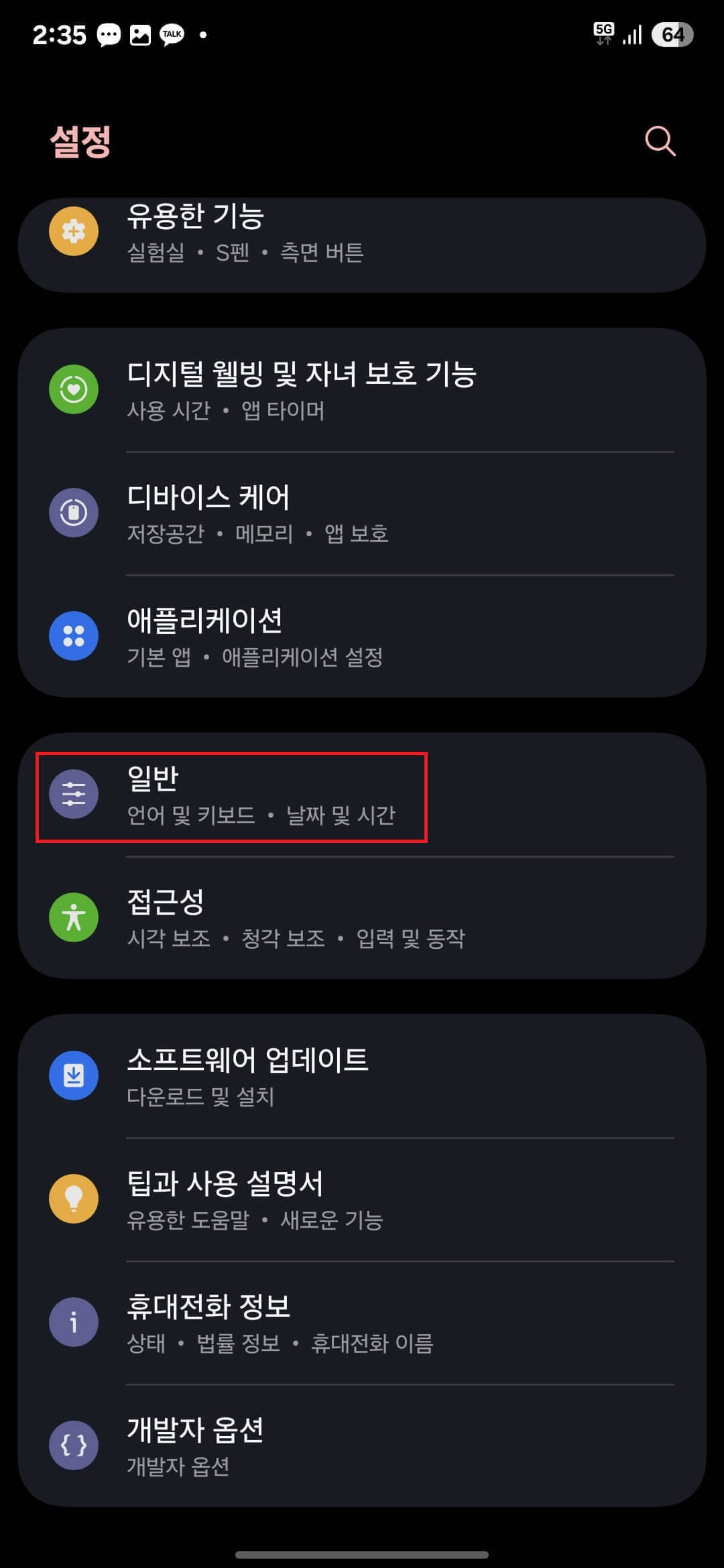 삼성전자 갤럭시S25 공장초기화(기기전체초기화)